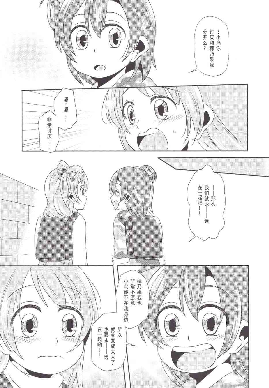 《LoveLive》漫画最新章节多愁善感·女朋友免费下拉式在线观看章节第【4】张图片