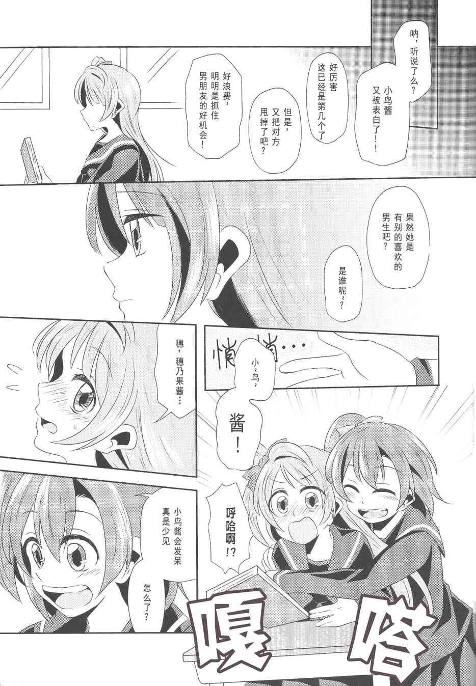 《LoveLive》漫画最新章节多愁善感·女朋友免费下拉式在线观看章节第【8】张图片