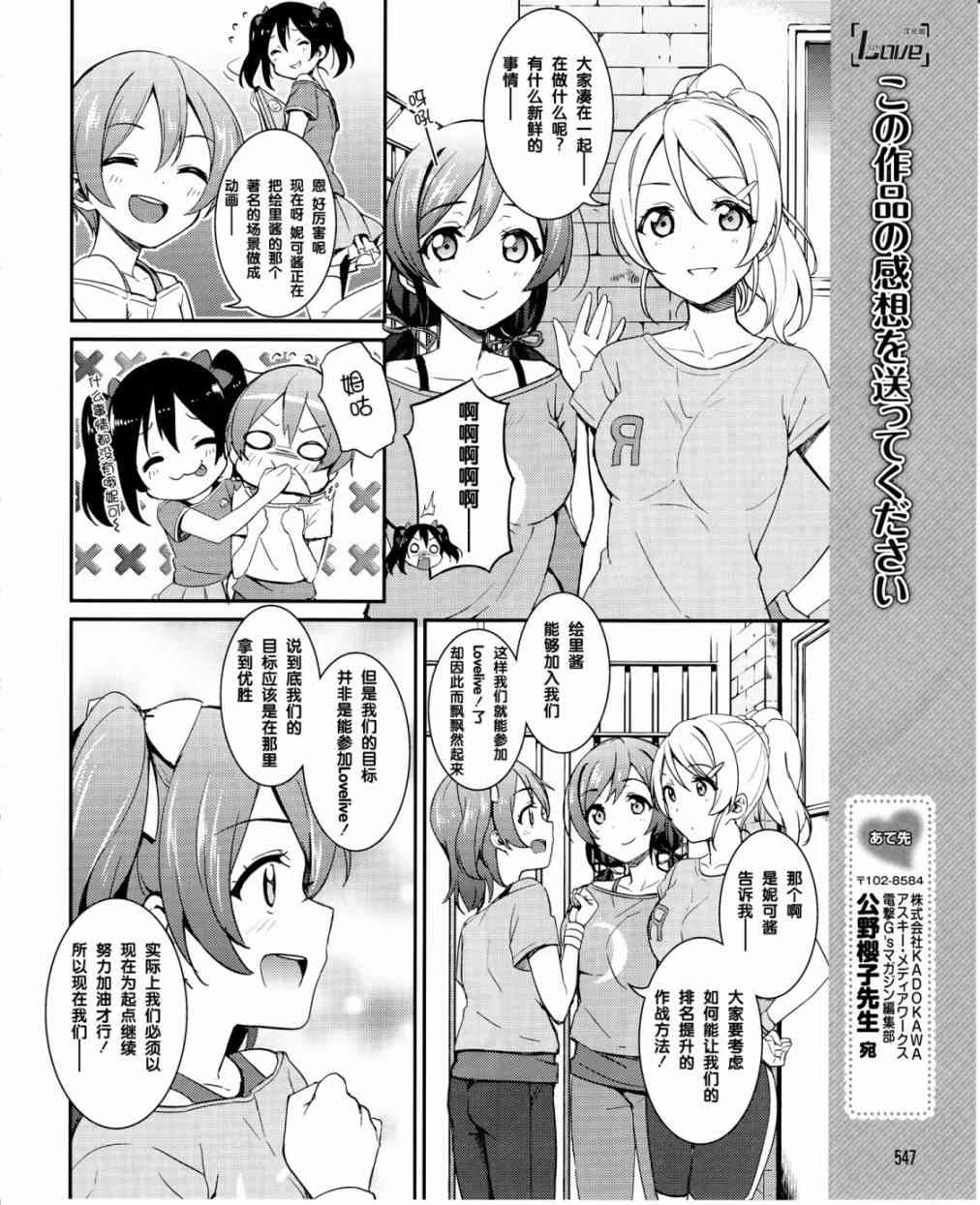 《LoveLive》漫画最新章节21话免费下拉式在线观看章节第【17】张图片