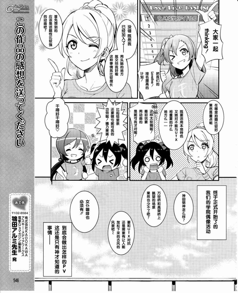 《LoveLive》漫画最新章节21话免费下拉式在线观看章节第【18】张图片