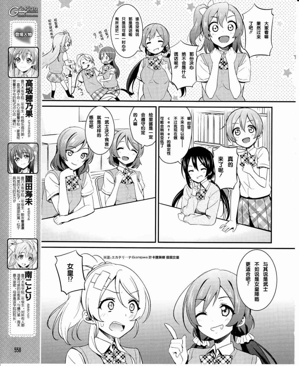 《LoveLive》漫画最新章节21话免费下拉式在线观看章节第【6】张图片