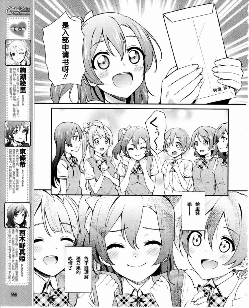 《LoveLive》漫画最新章节21话免费下拉式在线观看章节第【8】张图片