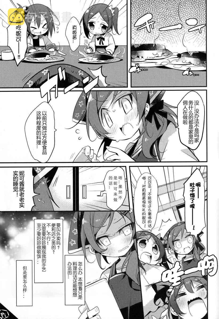 《LoveLive》漫画最新章节更加明朗的家族计划免费下拉式在线观看章节第【11】张图片