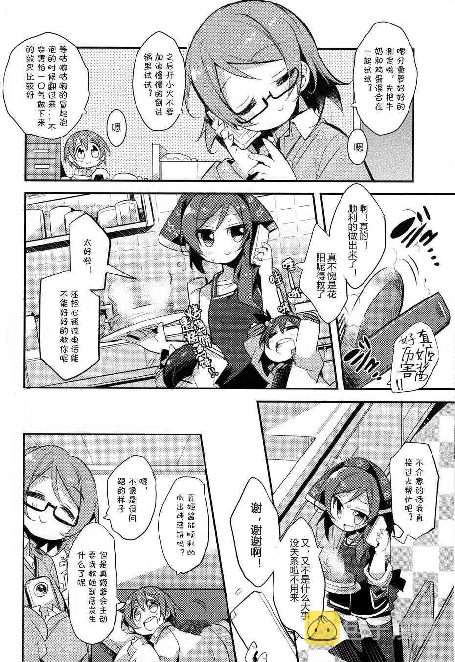 《LoveLive》漫画最新章节更加明朗的家族计划免费下拉式在线观看章节第【12】张图片