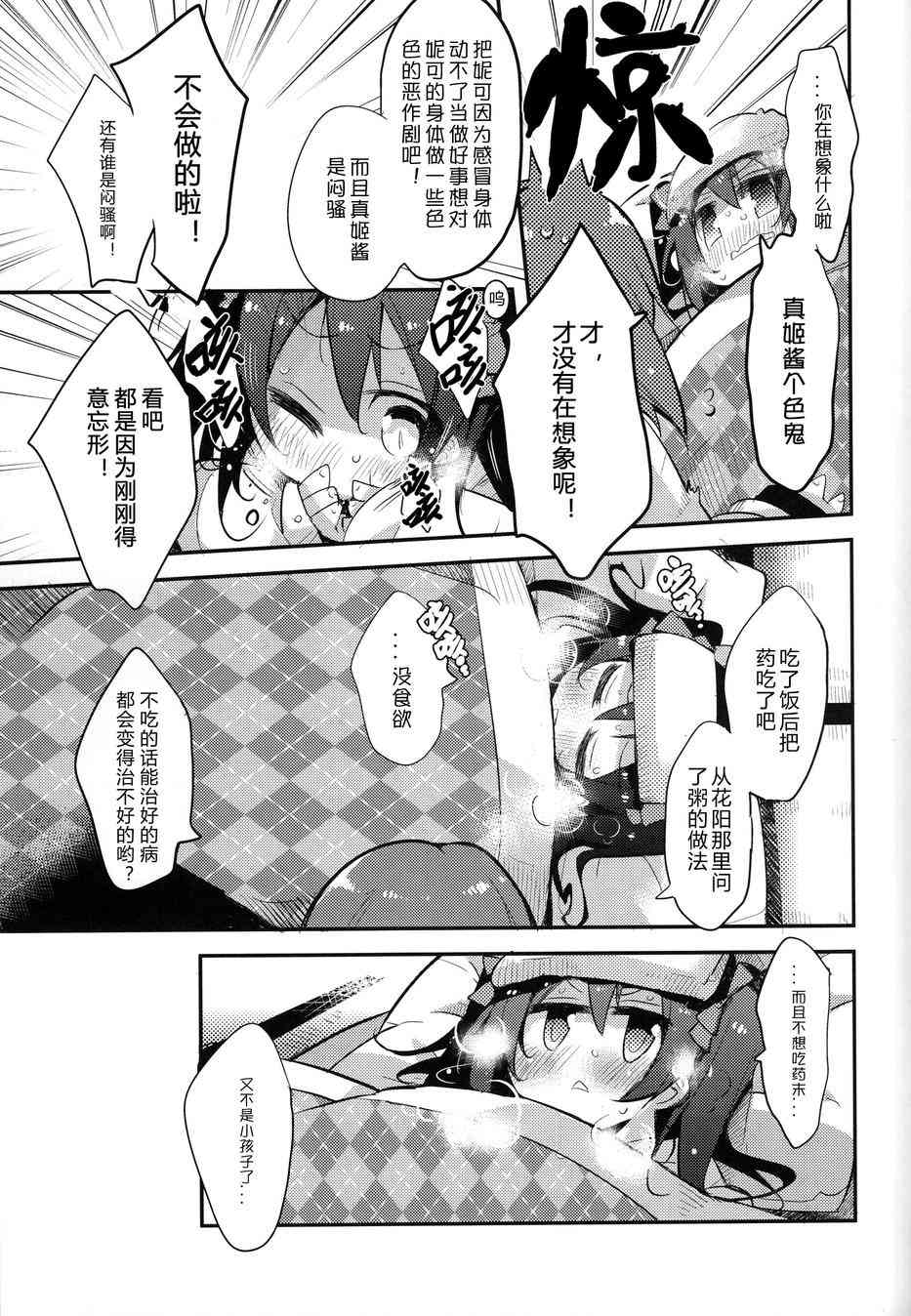 《LoveLive》漫画最新章节更加明朗的家族计划免费下拉式在线观看章节第【17】张图片