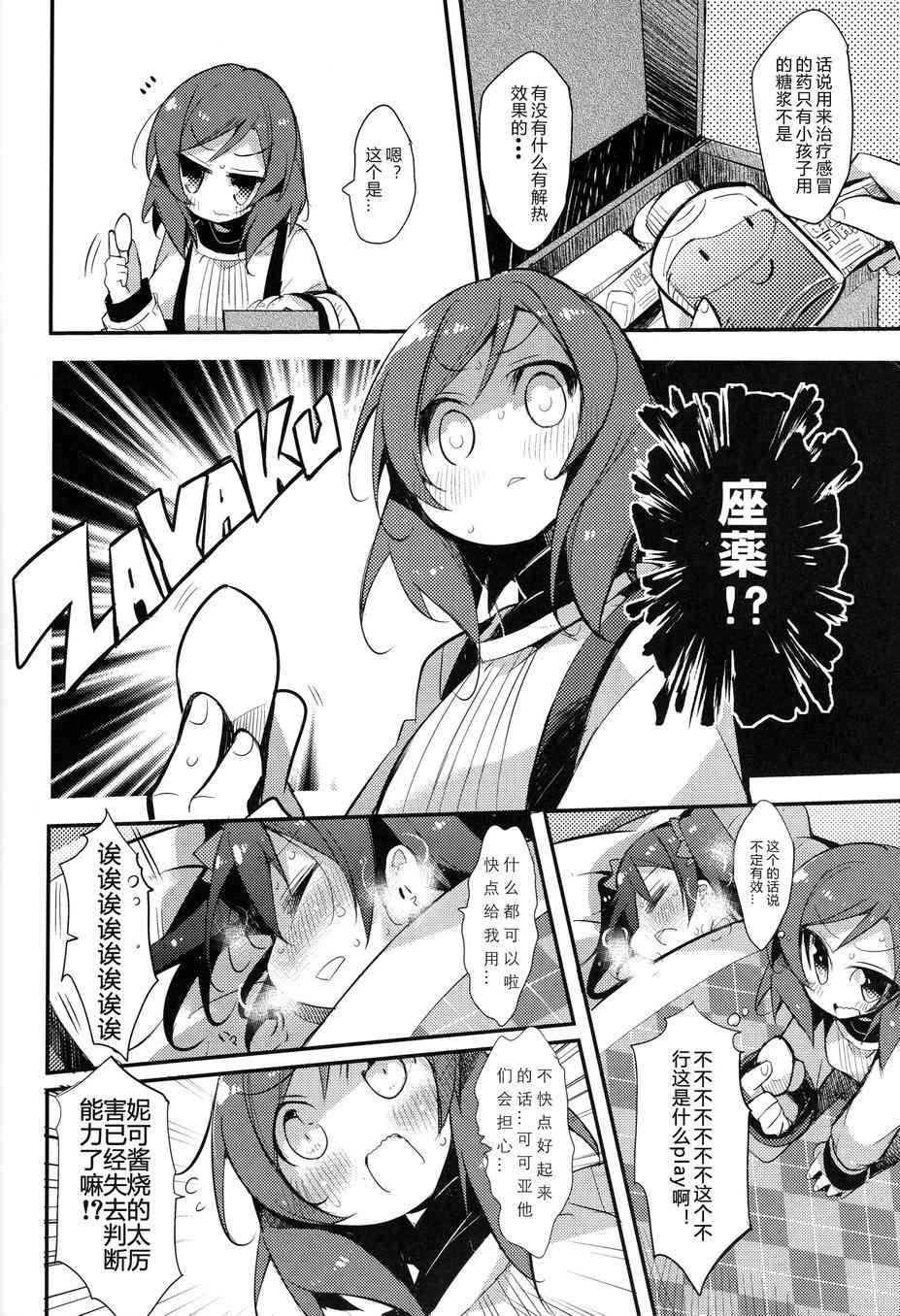 《LoveLive》漫画最新章节更加明朗的家族计划免费下拉式在线观看章节第【18】张图片