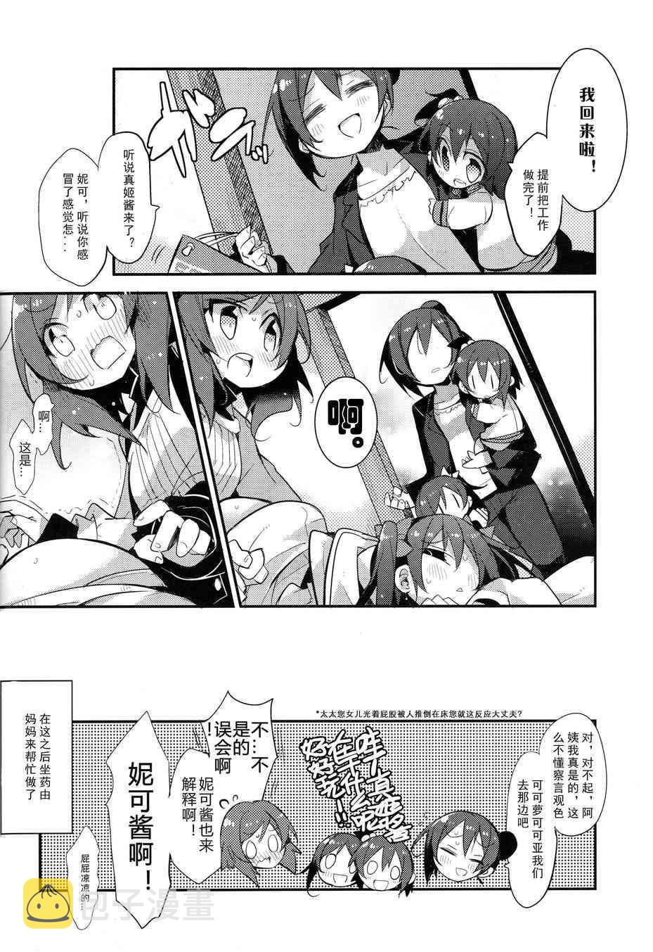 《LoveLive》漫画最新章节更加明朗的家族计划免费下拉式在线观看章节第【20】张图片