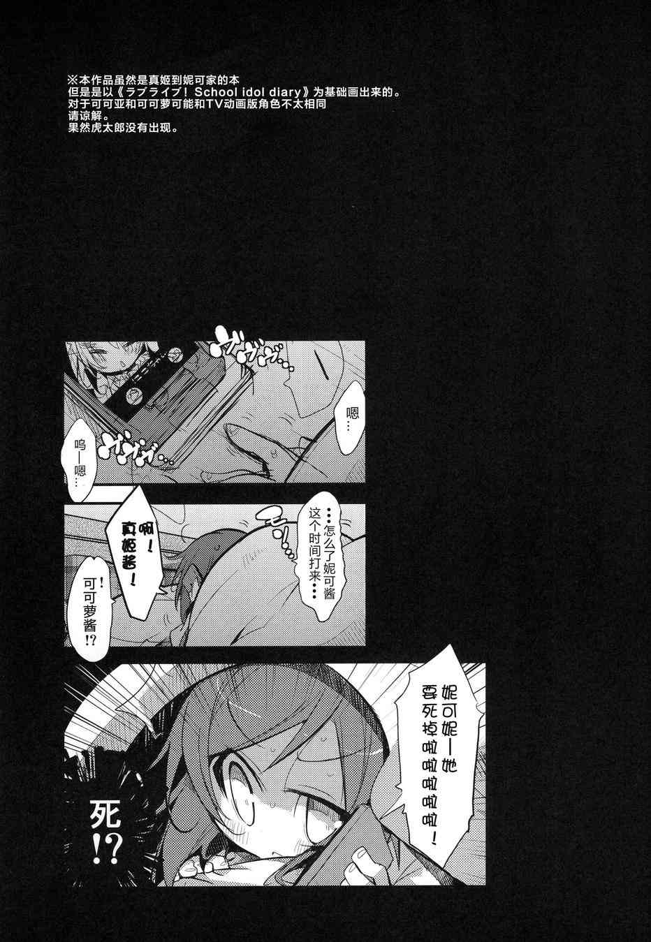 《LoveLive》漫画最新章节更加明朗的家族计划免费下拉式在线观看章节第【3】张图片