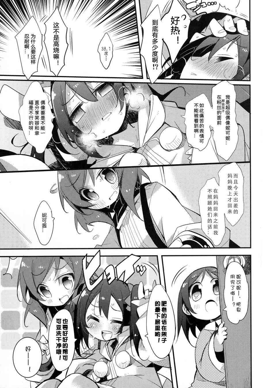 《LoveLive》漫画最新章节更加明朗的家族计划免费下拉式在线观看章节第【7】张图片