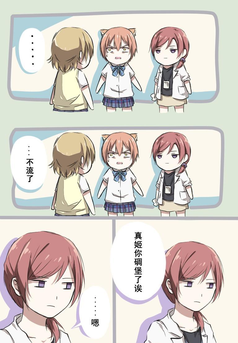 《LoveLive》漫画最新章节西木野医生的日常免费下拉式在线观看章节第【11】张图片