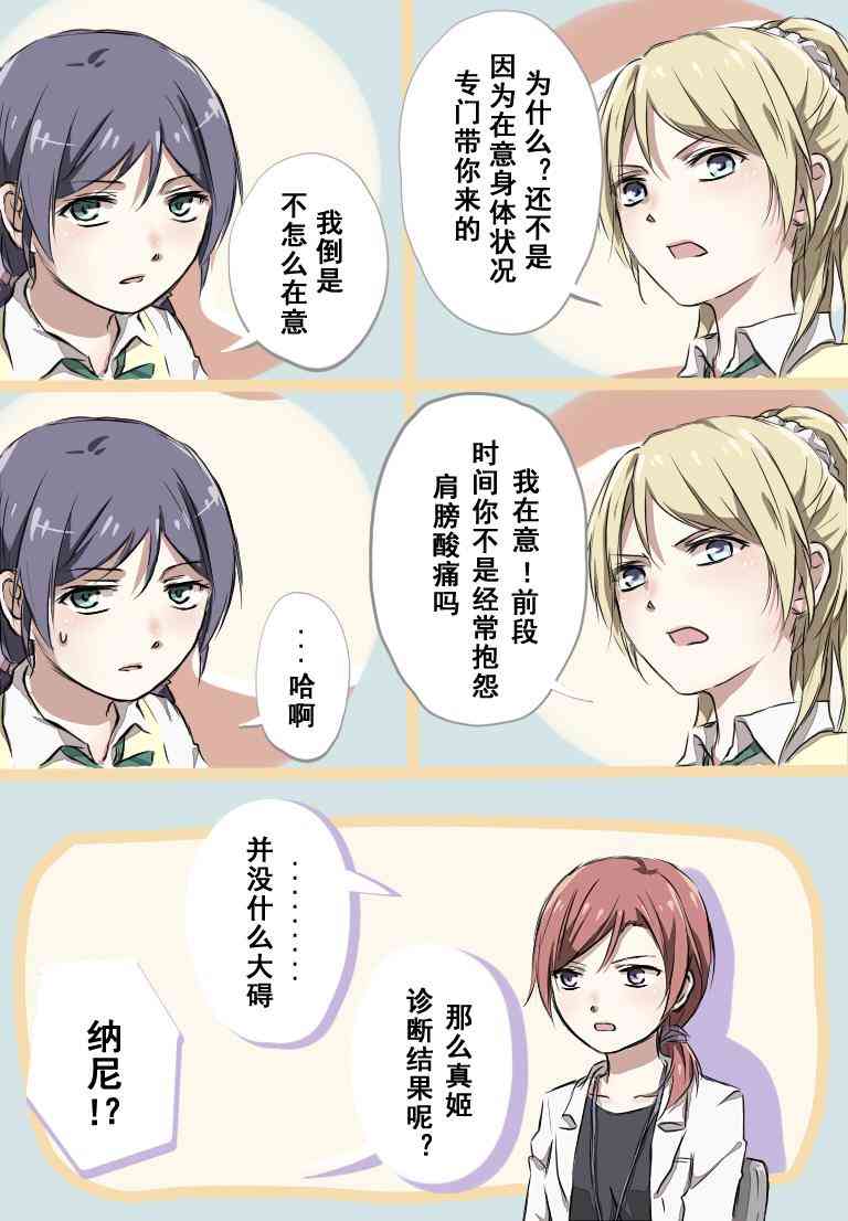 《LoveLive》漫画最新章节西木野医生的日常免费下拉式在线观看章节第【13】张图片