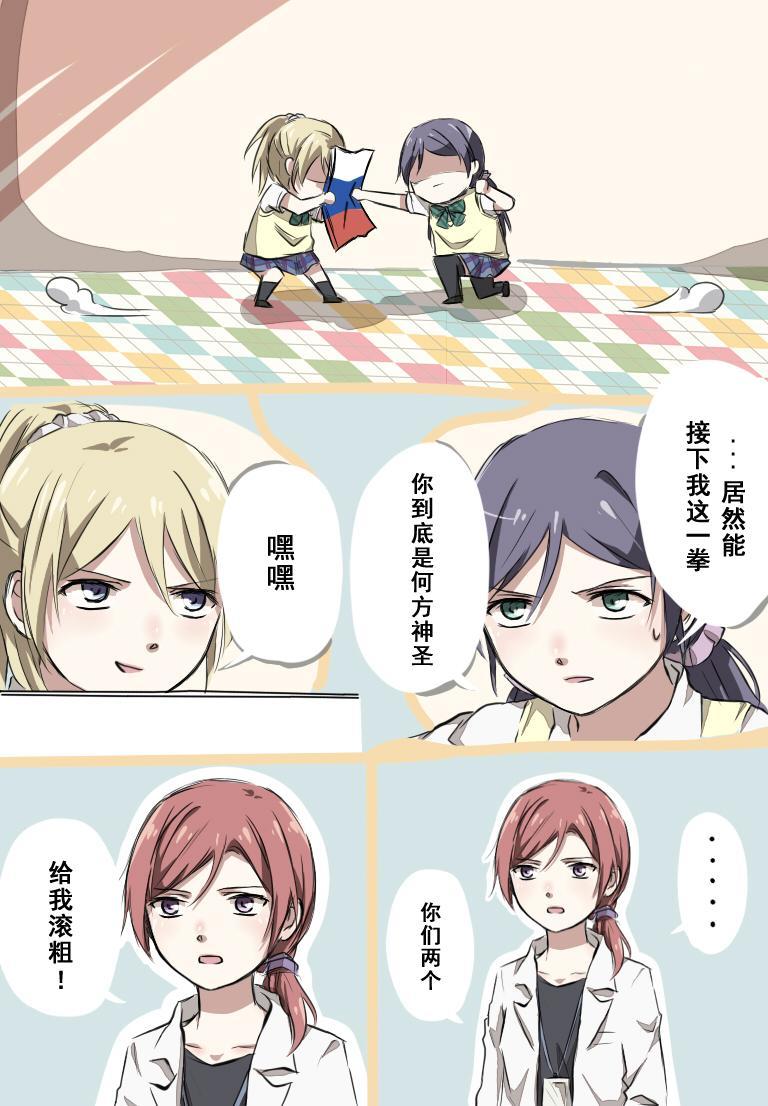 《LoveLive》漫画最新章节西木野医生的日常免费下拉式在线观看章节第【17】张图片