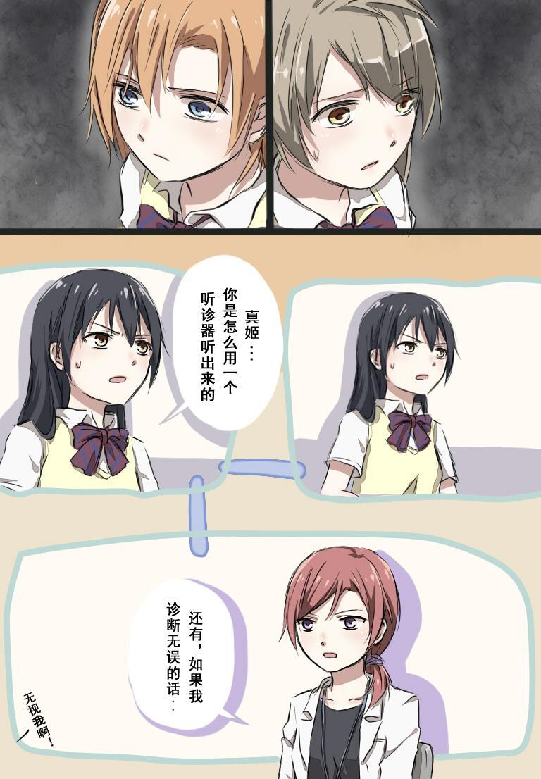 《LoveLive》漫画最新章节西木野医生的日常免费下拉式在线观看章节第【3】张图片