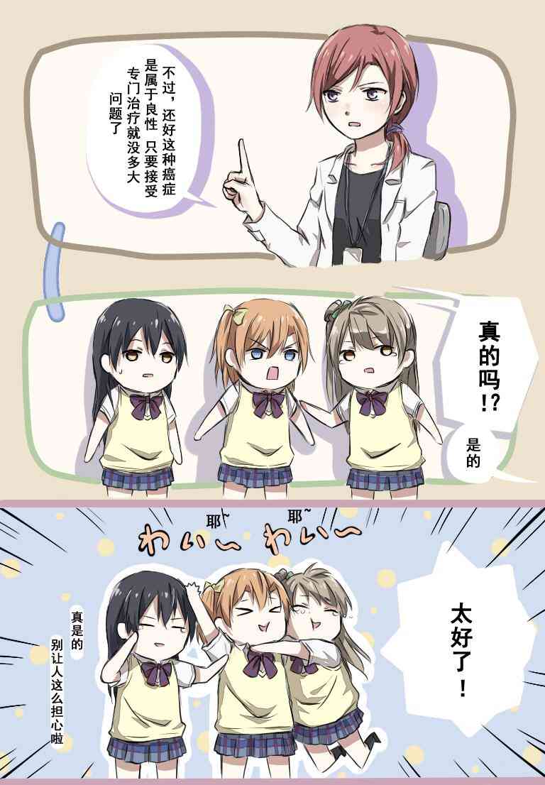 《LoveLive》漫画最新章节西木野医生的日常免费下拉式在线观看章节第【6】张图片