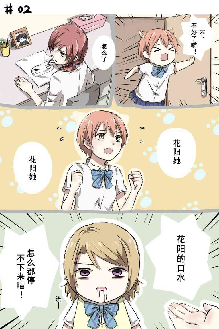 《LoveLive》漫画最新章节西木野医生的日常免费下拉式在线观看章节第【8】张图片