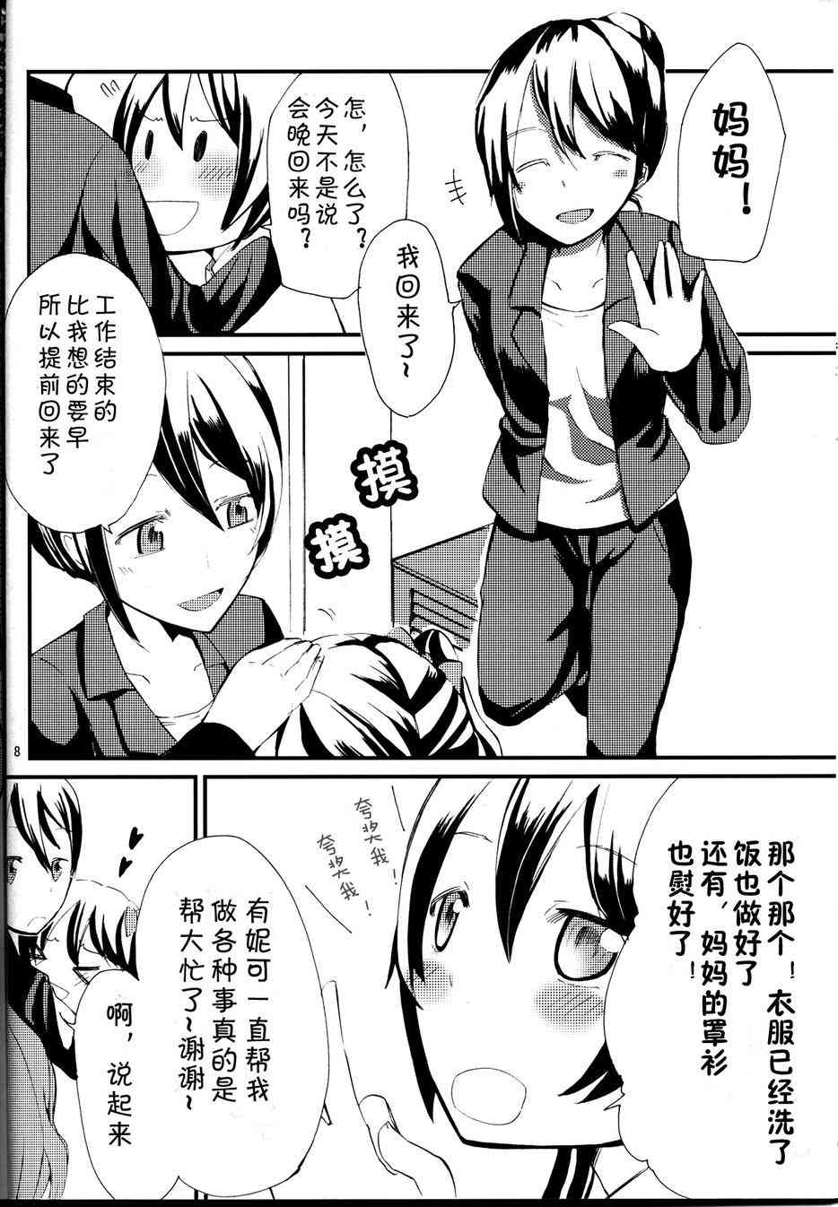 《LoveLive》漫画最新章节撒娇baby！免费下拉式在线观看章节第【10】张图片