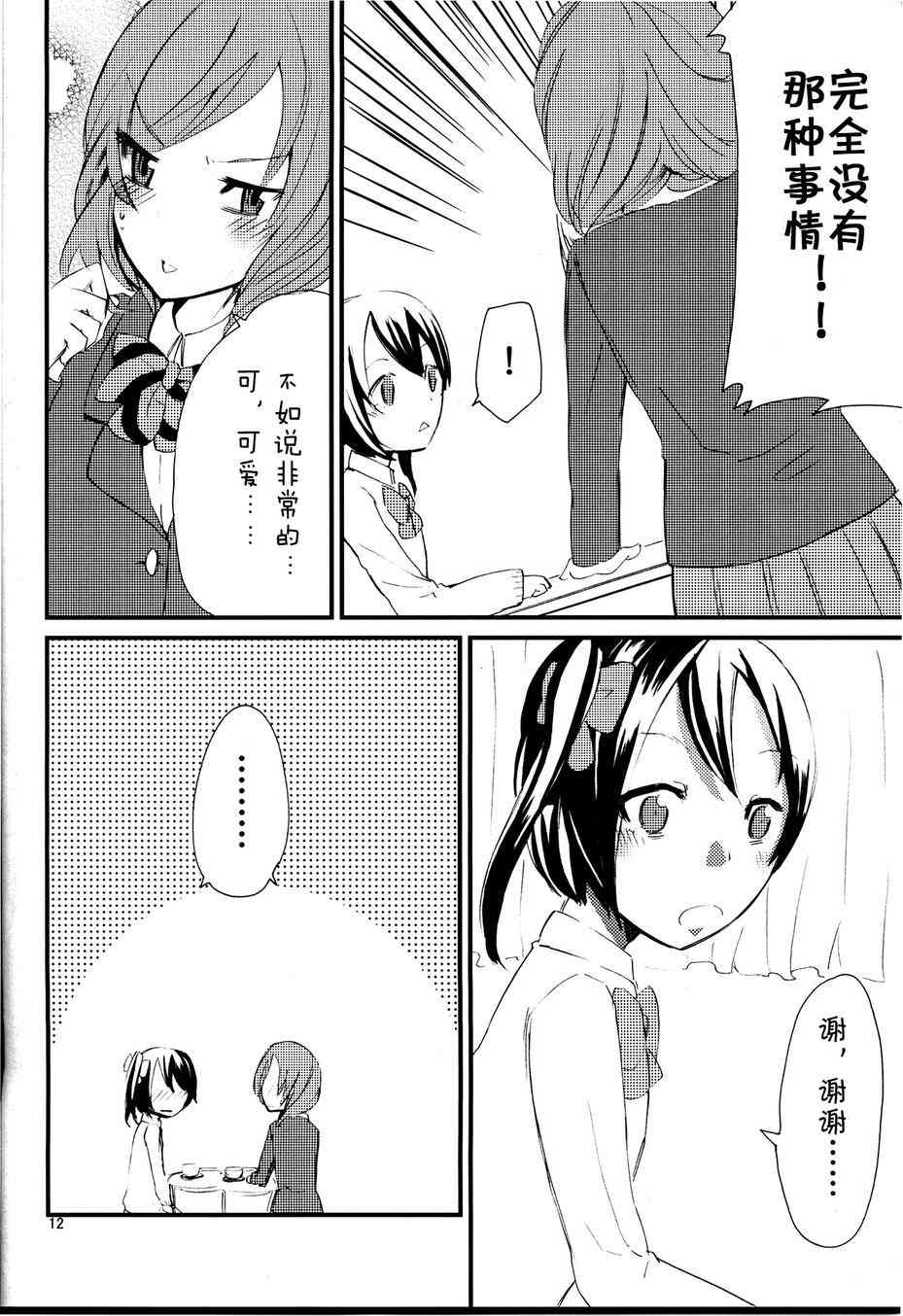 《LoveLive》漫画最新章节撒娇baby！免费下拉式在线观看章节第【14】张图片