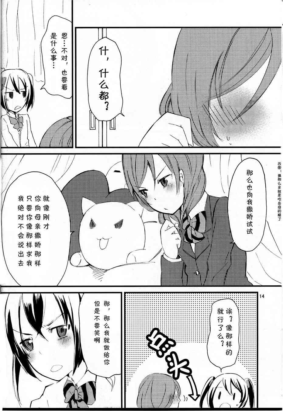 《LoveLive》漫画最新章节撒娇baby！免费下拉式在线观看章节第【16】张图片