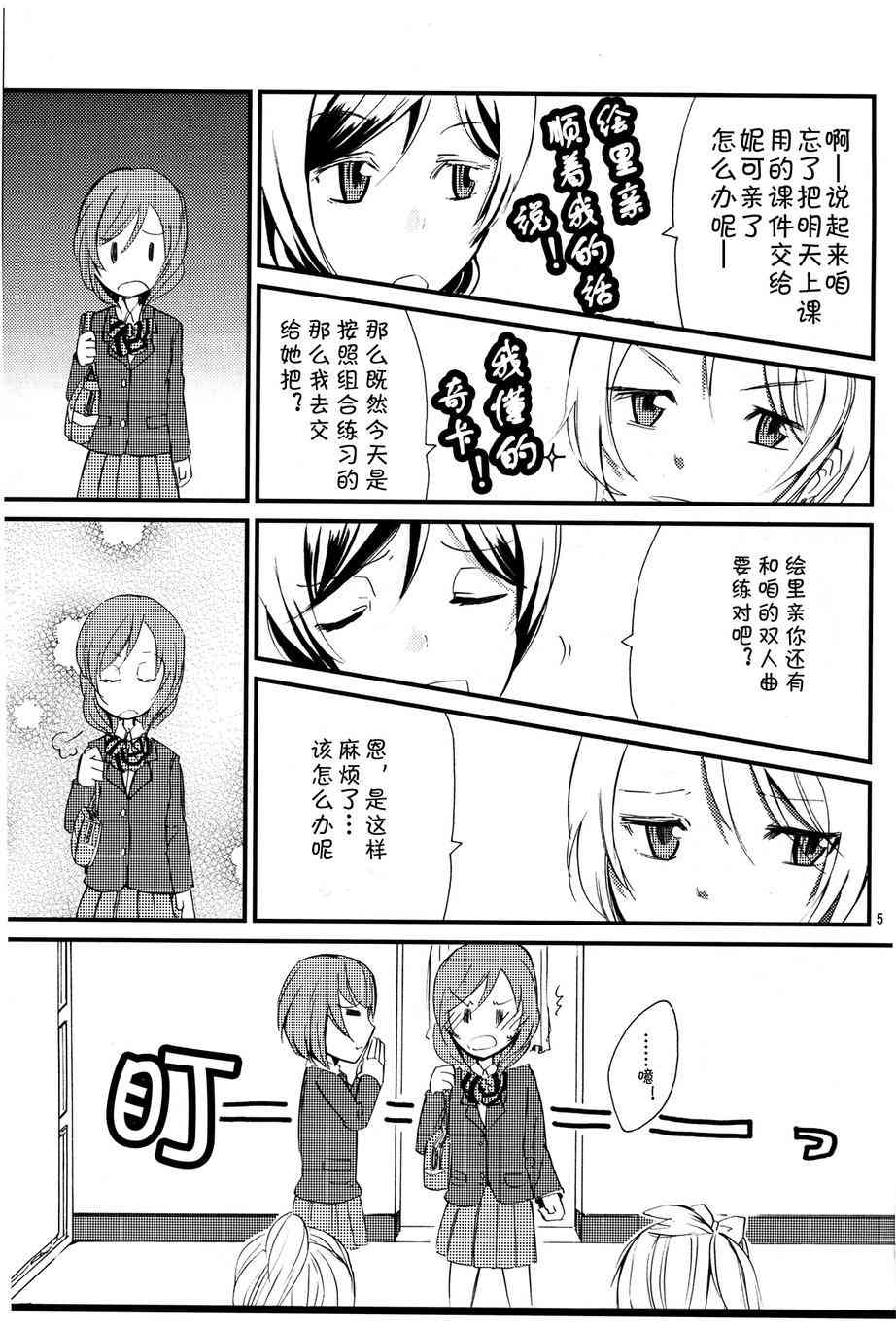 《LoveLive》漫画最新章节撒娇baby！免费下拉式在线观看章节第【7】张图片