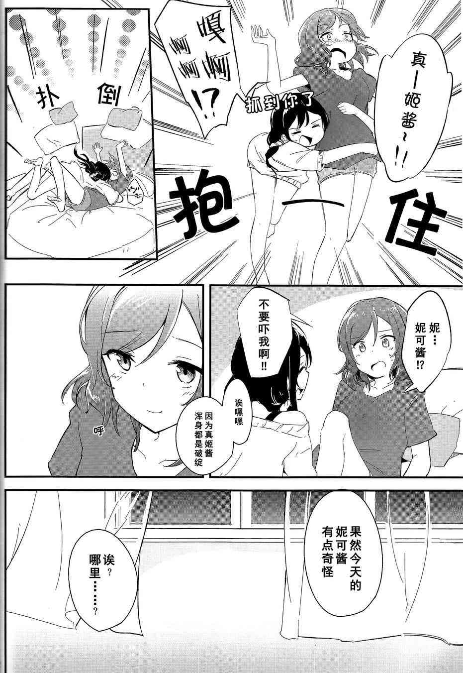 《LoveLive》漫画最新章节rely on me免费下拉式在线观看章节第【11】张图片