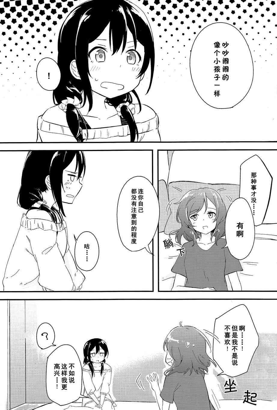 《LoveLive》漫画最新章节rely on me免费下拉式在线观看章节第【12】张图片