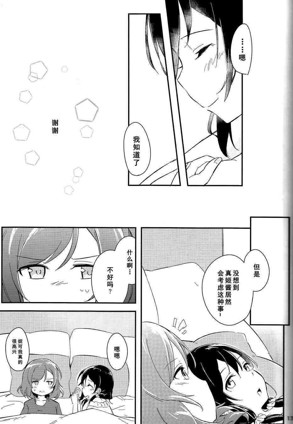 《LoveLive》漫画最新章节rely on me免费下拉式在线观看章节第【16】张图片