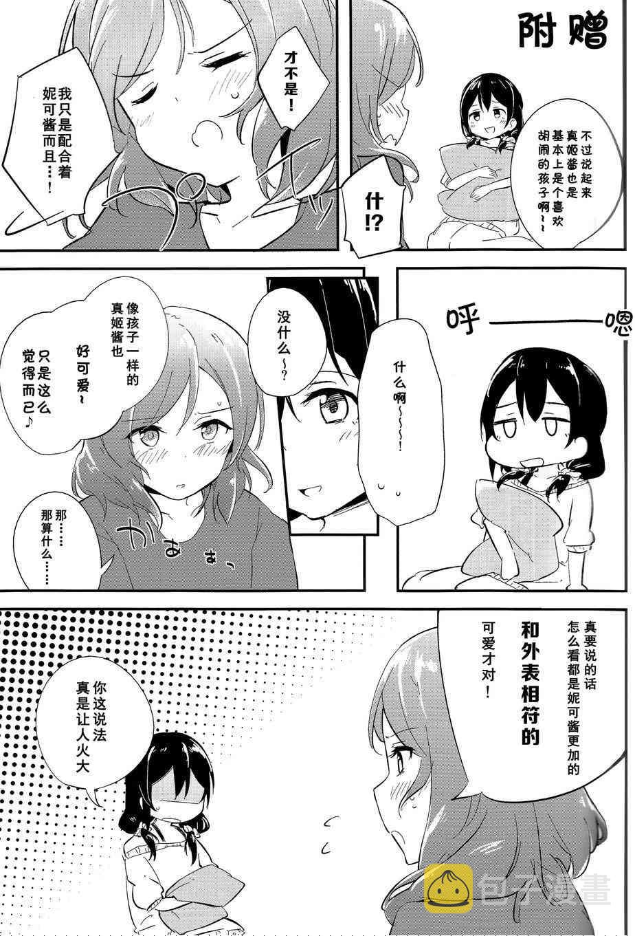 《LoveLive》漫画最新章节rely on me免费下拉式在线观看章节第【20】张图片