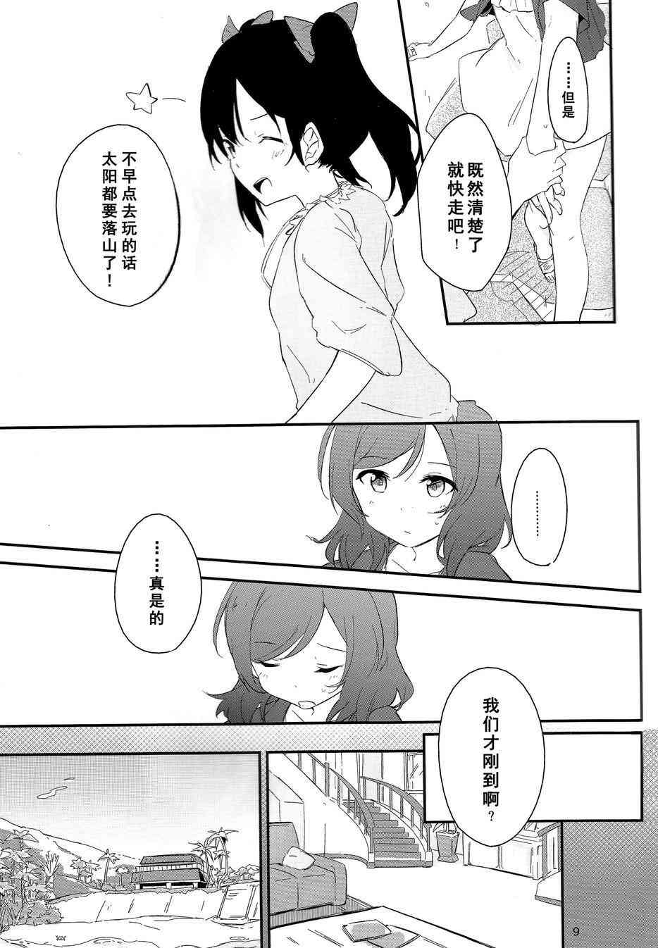 《LoveLive》漫画最新章节rely on me免费下拉式在线观看章节第【8】张图片