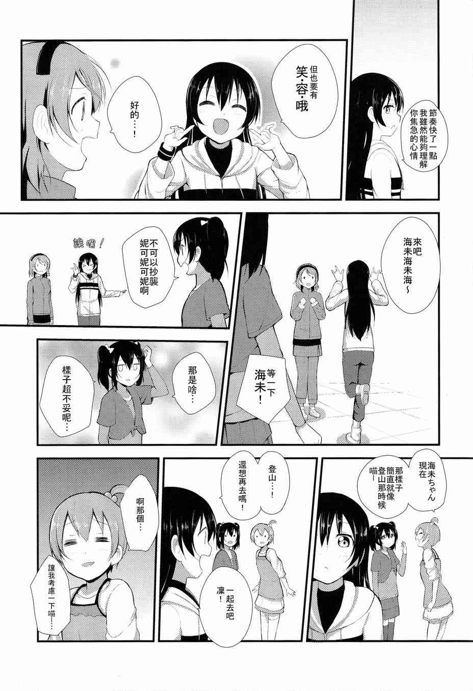 《LoveLive》漫画最新章节海未酱限制器解除？！免费下拉式在线观看章节第【10】张图片