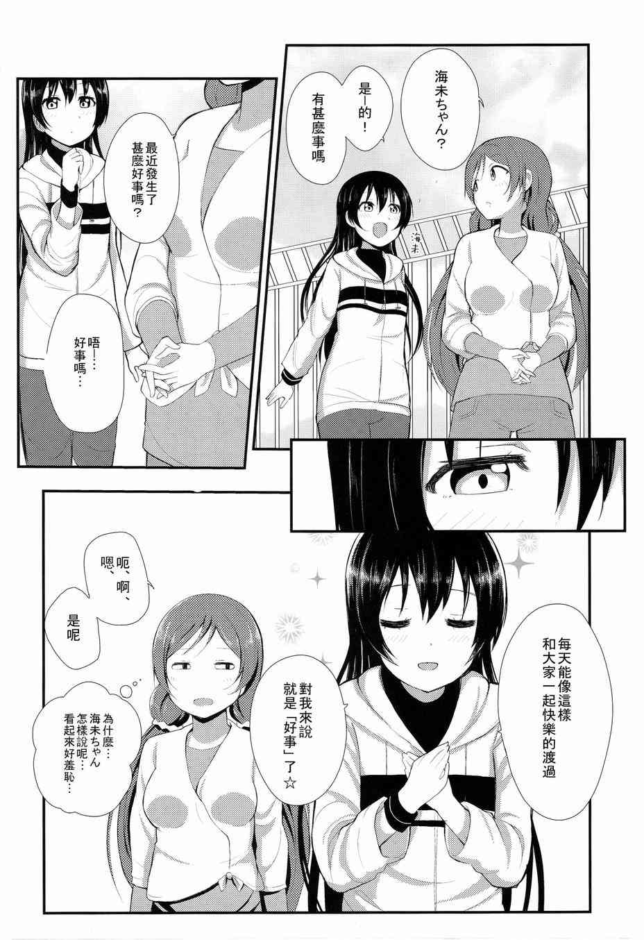 《LoveLive》漫画最新章节海未酱限制器解除？！免费下拉式在线观看章节第【11】张图片