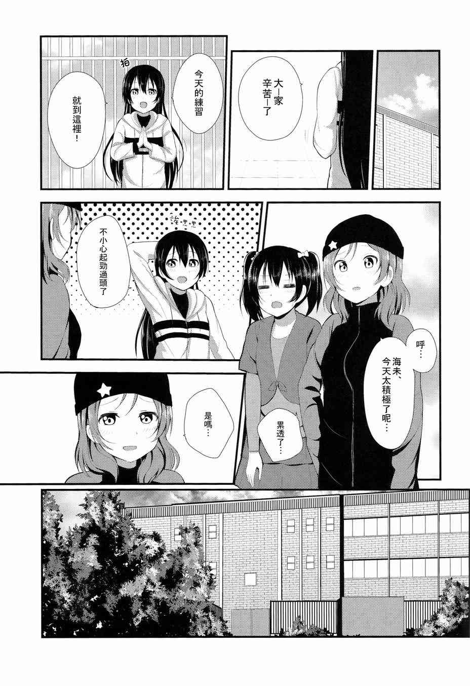 《LoveLive》漫画最新章节海未酱限制器解除？！免费下拉式在线观看章节第【12】张图片