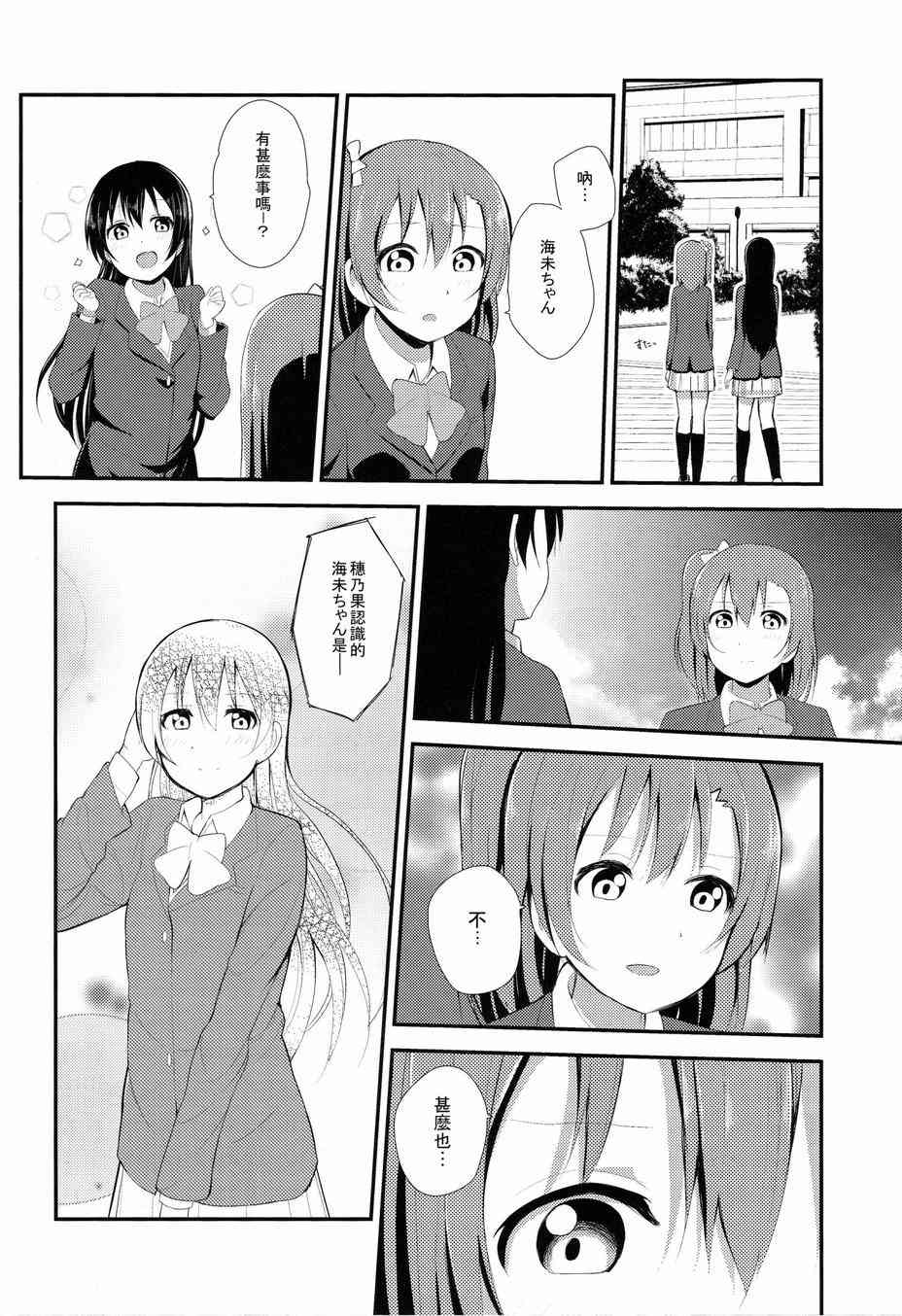 《LoveLive》漫画最新章节海未酱限制器解除？！免费下拉式在线观看章节第【13】张图片