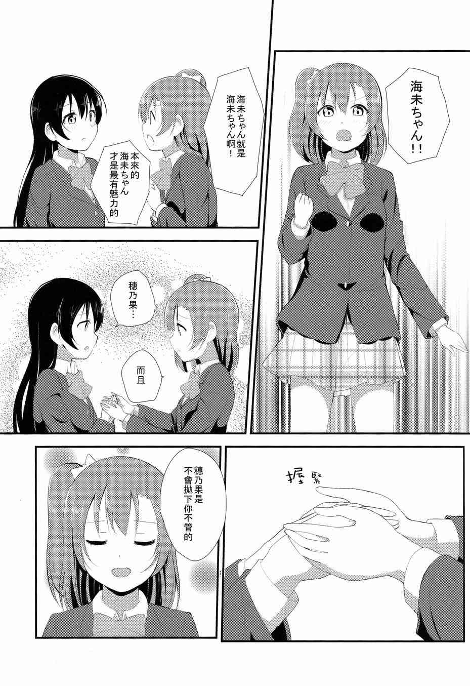 《LoveLive》漫画最新章节海未酱限制器解除？！免费下拉式在线观看章节第【18】张图片