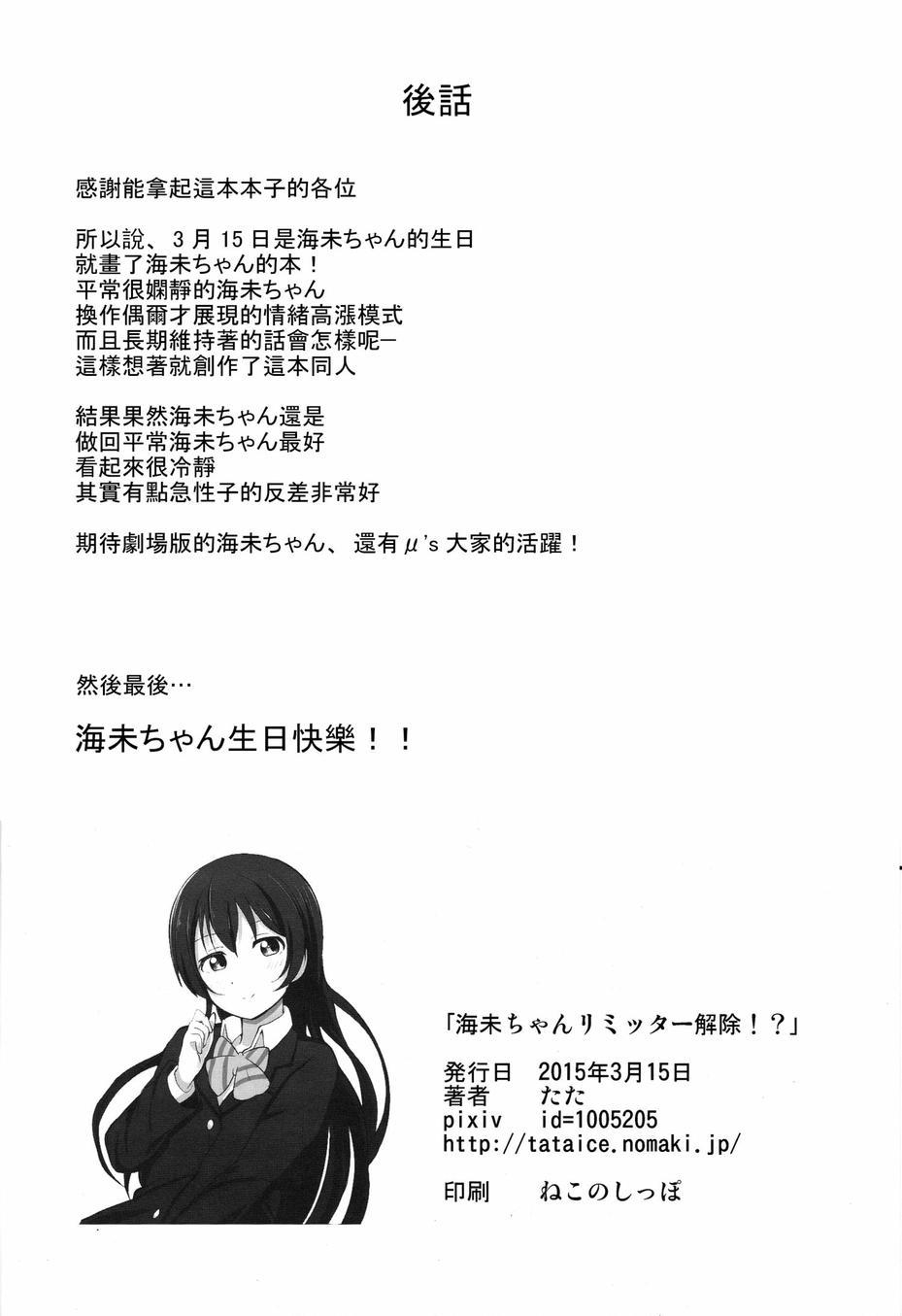 《LoveLive》漫画最新章节海未酱限制器解除？！免费下拉式在线观看章节第【21】张图片