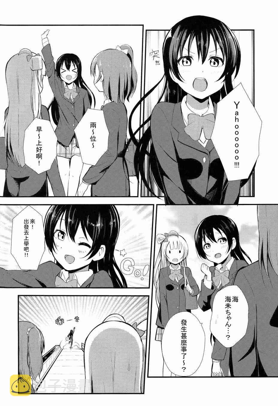 《LoveLive》漫画最新章节海未酱限制器解除？！免费下拉式在线观看章节第【3】张图片