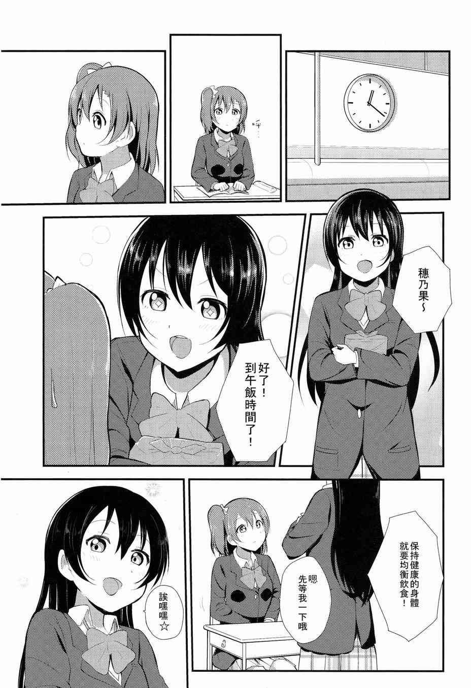 《LoveLive》漫画最新章节海未酱限制器解除？！免费下拉式在线观看章节第【6】张图片