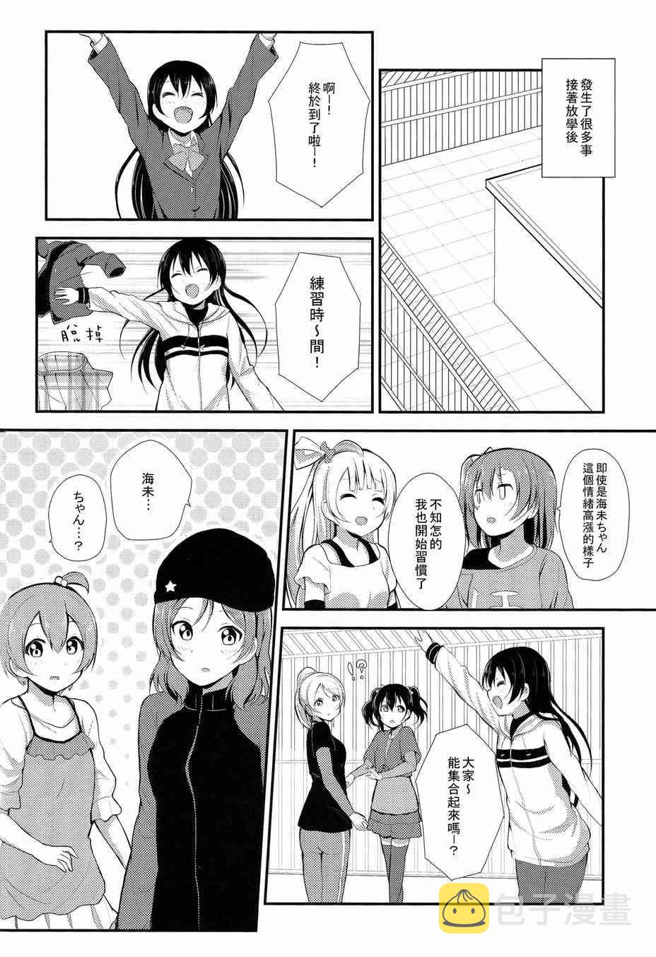 《LoveLive》漫画最新章节海未酱限制器解除？！免费下拉式在线观看章节第【7】张图片