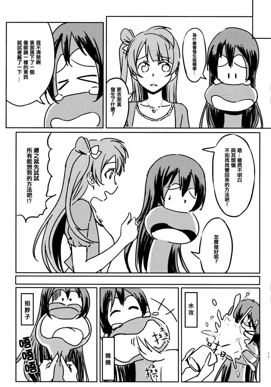 《LoveLive》漫画最新章节稍微打扮一下免费下拉式在线观看章节第【11】张图片