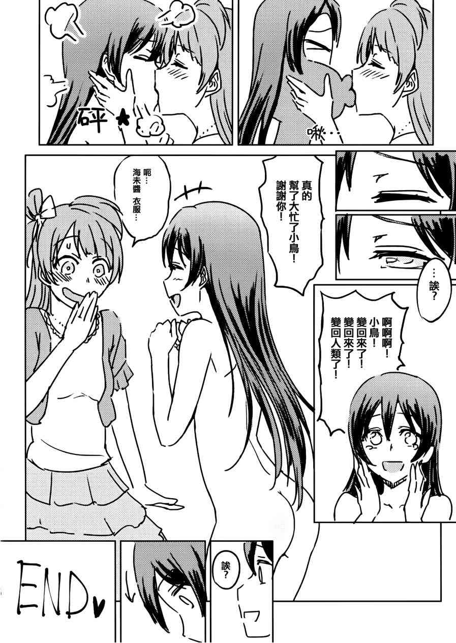 《LoveLive》漫画最新章节稍微打扮一下免费下拉式在线观看章节第【14】张图片