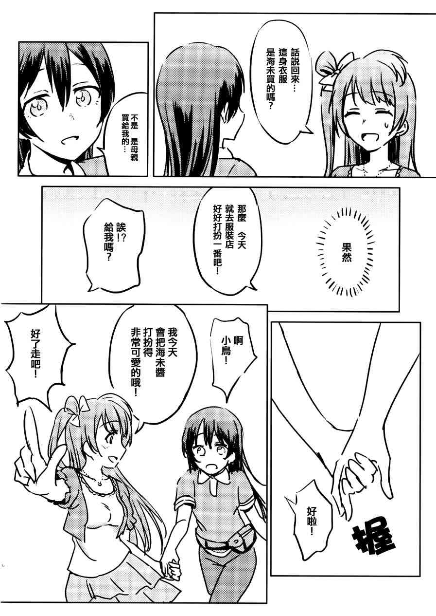 《LoveLive》漫画最新章节稍微打扮一下免费下拉式在线观看章节第【6】张图片