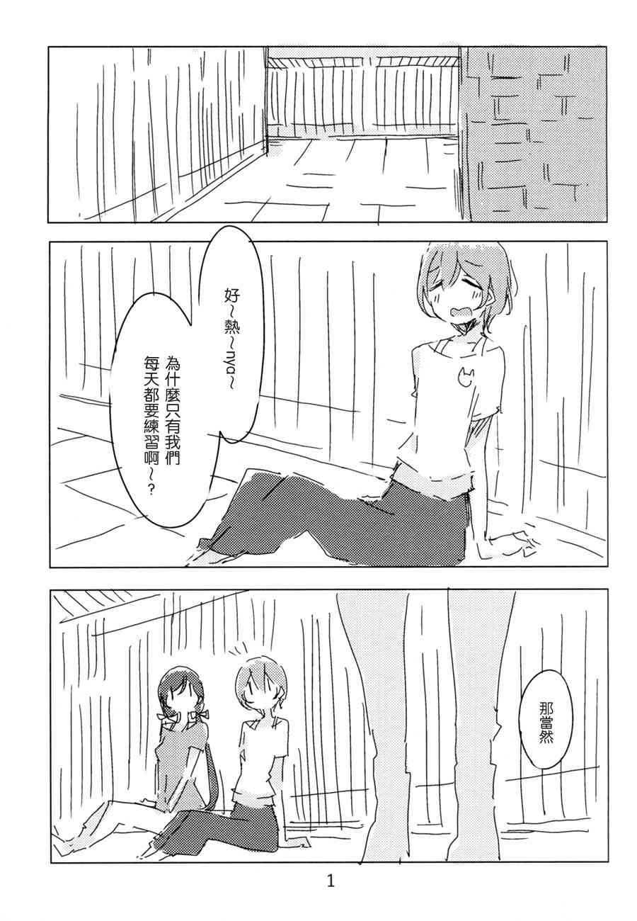 《LoveLive》漫画最新章节(C88)lily white免费下拉式在线观看章节第【2】张图片