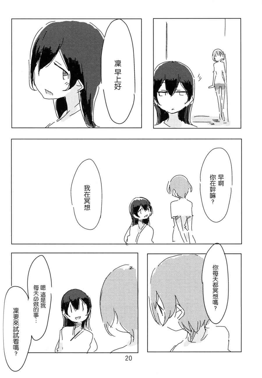 《LoveLive》漫画最新章节(C88)lily white免费下拉式在线观看章节第【21】张图片