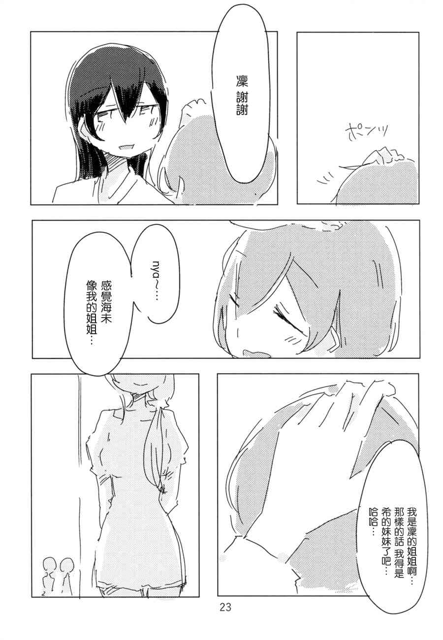 《LoveLive》漫画最新章节(C88)lily white免费下拉式在线观看章节第【24】张图片