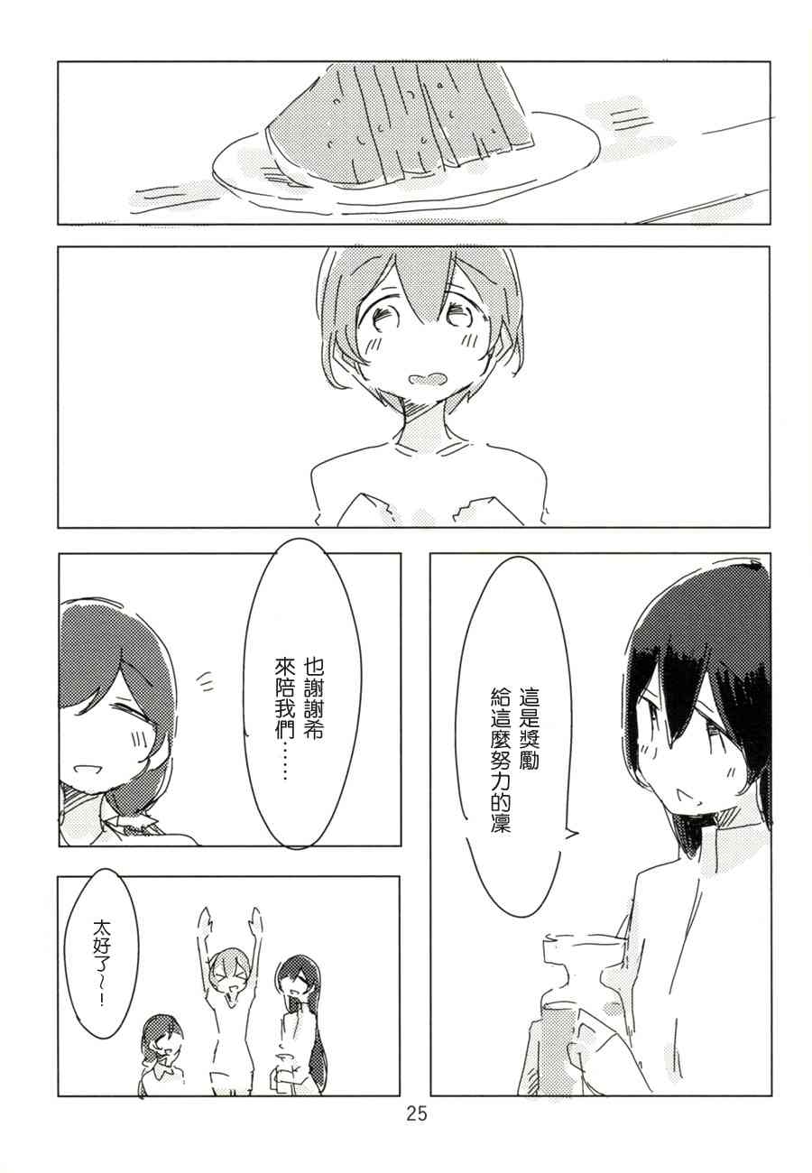 《LoveLive》漫画最新章节(C88)lily white免费下拉式在线观看章节第【26】张图片