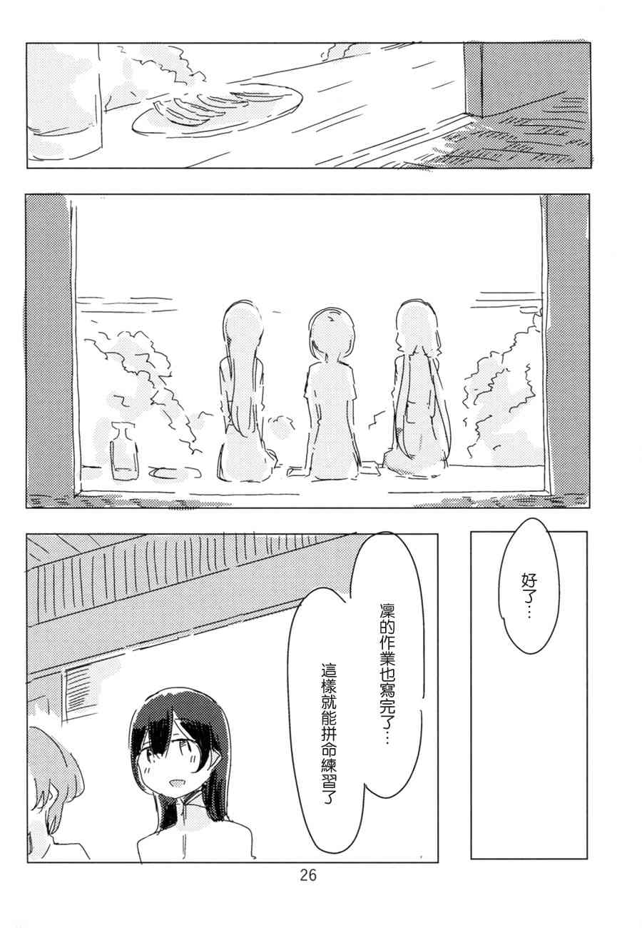 《LoveLive》漫画最新章节(C88)lily white免费下拉式在线观看章节第【27】张图片