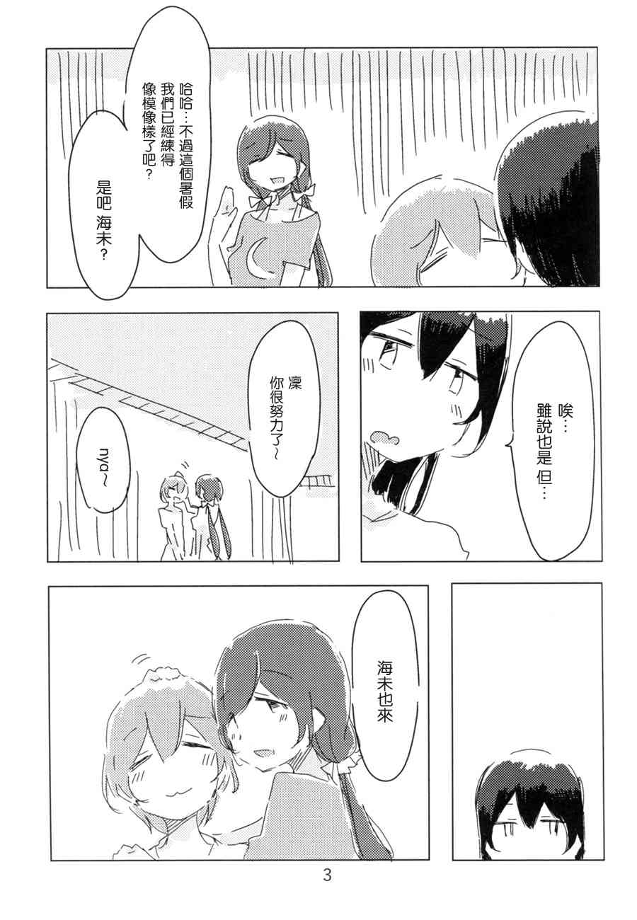 《LoveLive》漫画最新章节(C88)lily white免费下拉式在线观看章节第【4】张图片