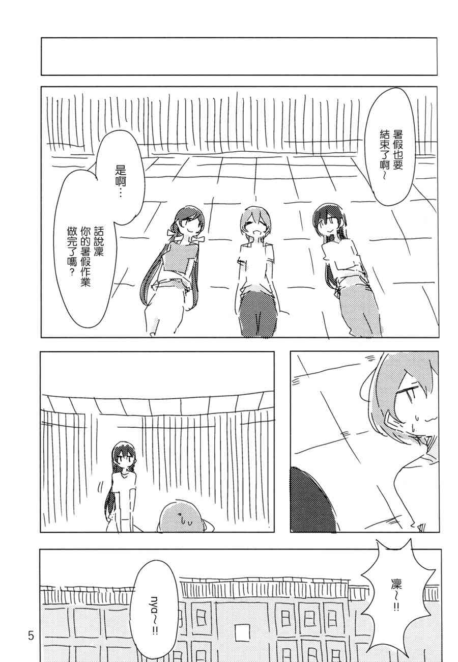 《LoveLive》漫画最新章节(C88)lily white免费下拉式在线观看章节第【6】张图片