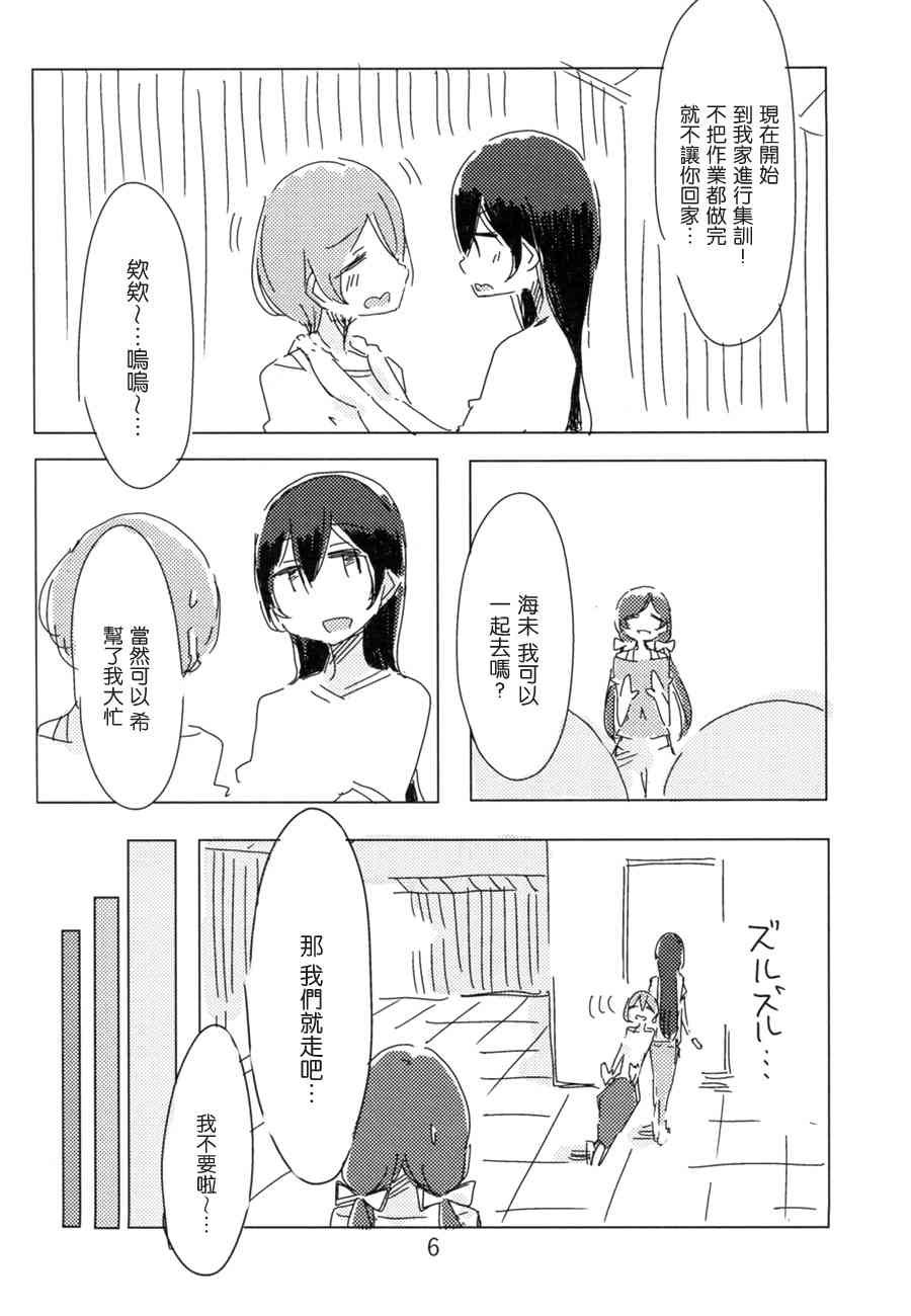 《LoveLive》漫画最新章节(C88)lily white免费下拉式在线观看章节第【7】张图片