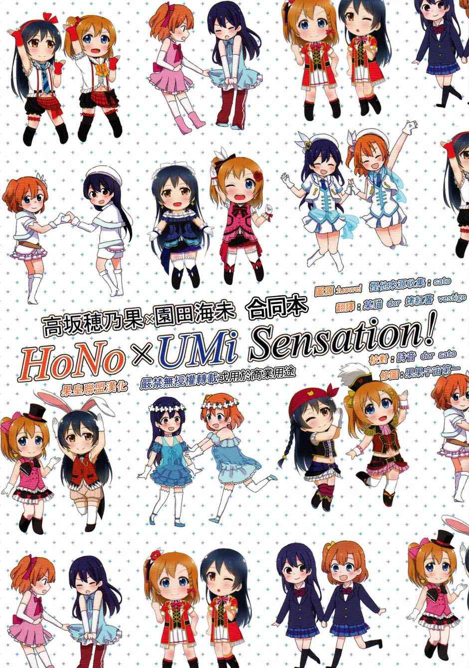 《LoveLive》漫画最新章节HoNo×UMi Sensation!免费下拉式在线观看章节第【1】张图片