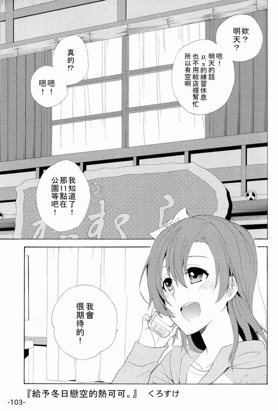 《LoveLive》漫画最新章节HoNo×UMi Sensation!免费下拉式在线观看章节第【102】张图片